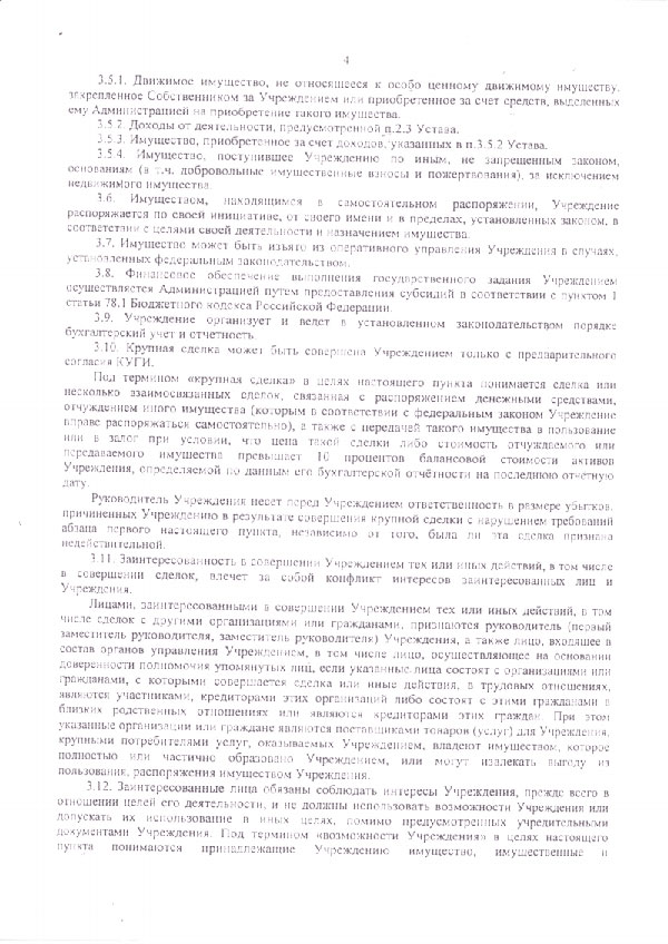 Устав ГБУЗ "Поликлиника №6" стр.4