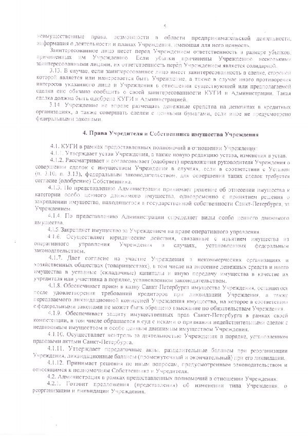Устав ГБУЗ "Поликлиника №6" стр.5