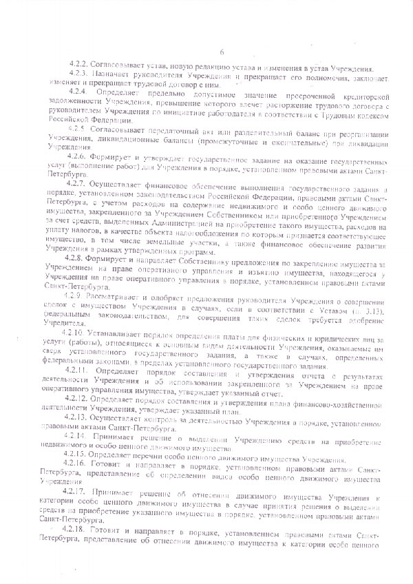 Устав ГБУЗ "Поликлиника №6" стр.7
