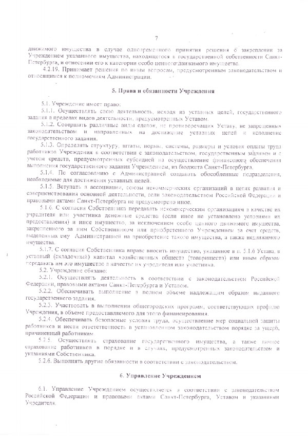 Устав ГБУЗ "Поликлиника №6" стр.8