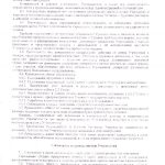 Устав ГБУЗ "Поликлиника №6" стр.9