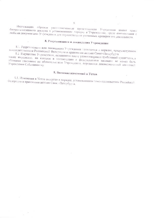 Устав ГБУЗ "Поликлиника №6" стр.10